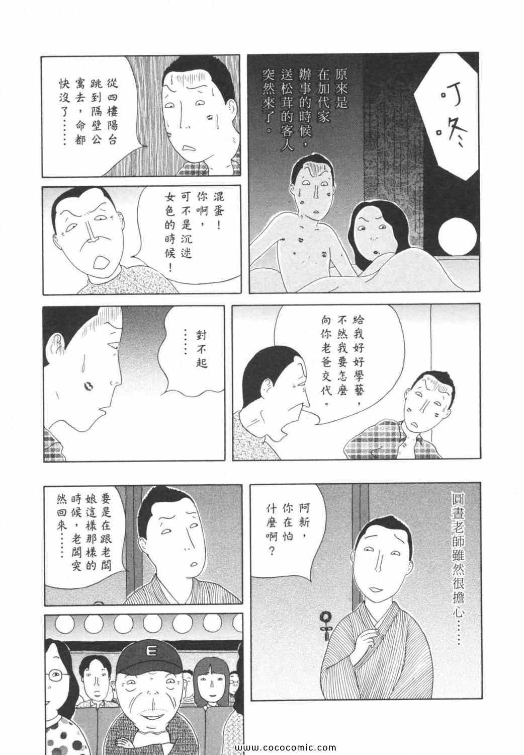 《深夜食堂》漫画最新章节第6卷免费下拉式在线观看章节第【87】张图片