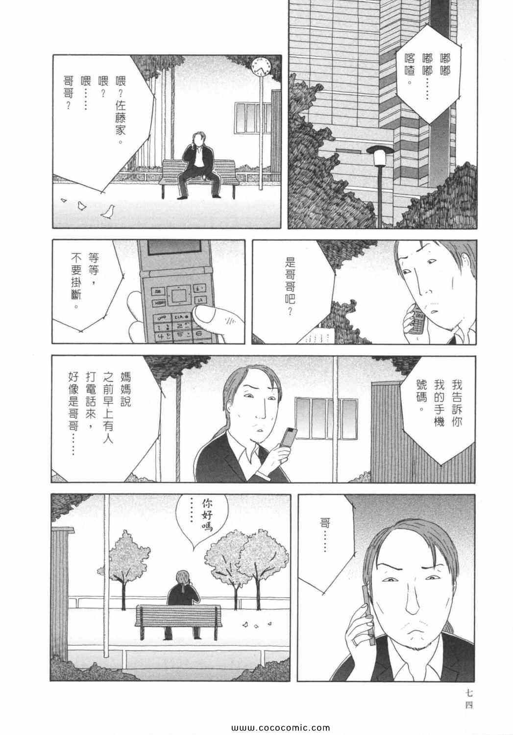 《深夜食堂》漫画最新章节第6卷免费下拉式在线观看章节第【78】张图片