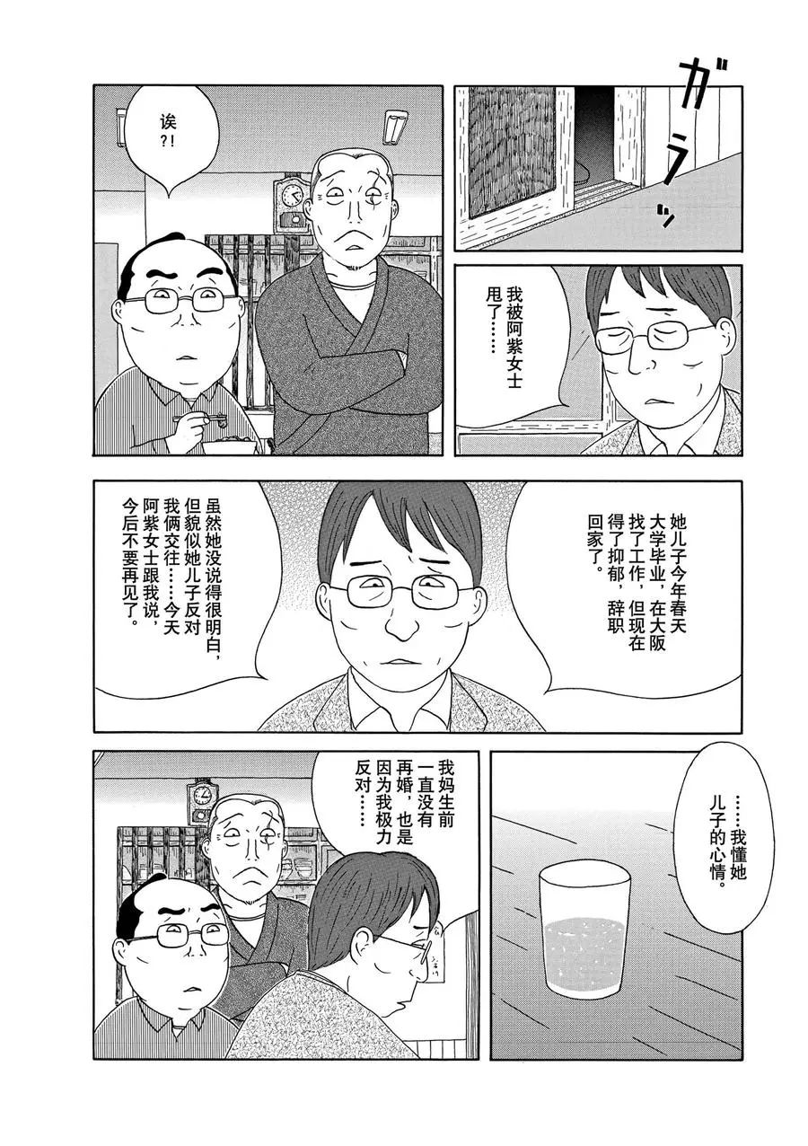 《深夜食堂》漫画最新章节第305话 试看版免费下拉式在线观看章节第【10】张图片