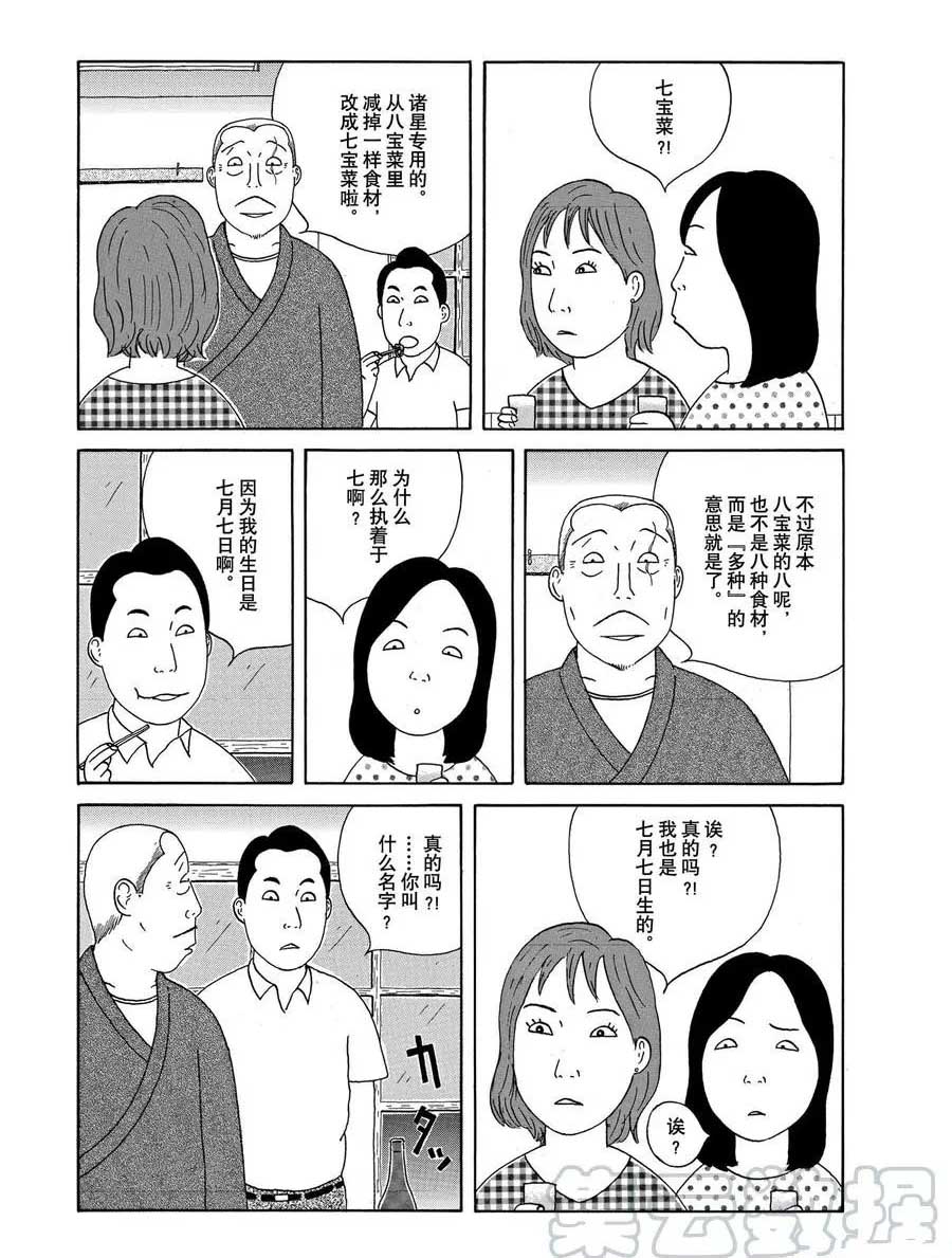 《深夜食堂》漫画最新章节第312话 试看版免费下拉式在线观看章节第【3】张图片