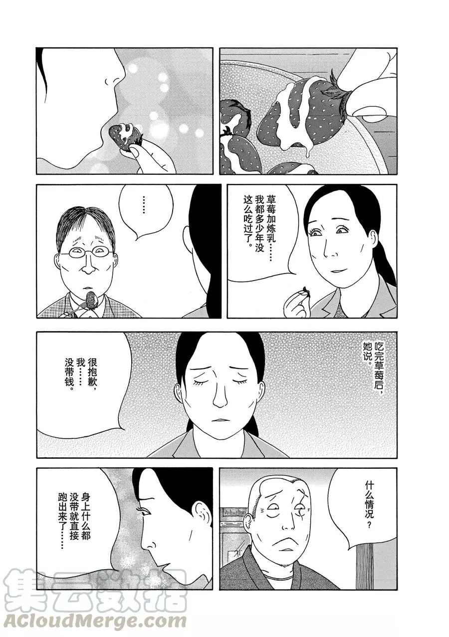 《深夜食堂》漫画最新章节第300话 试看版免费下拉式在线观看章节第【3】张图片