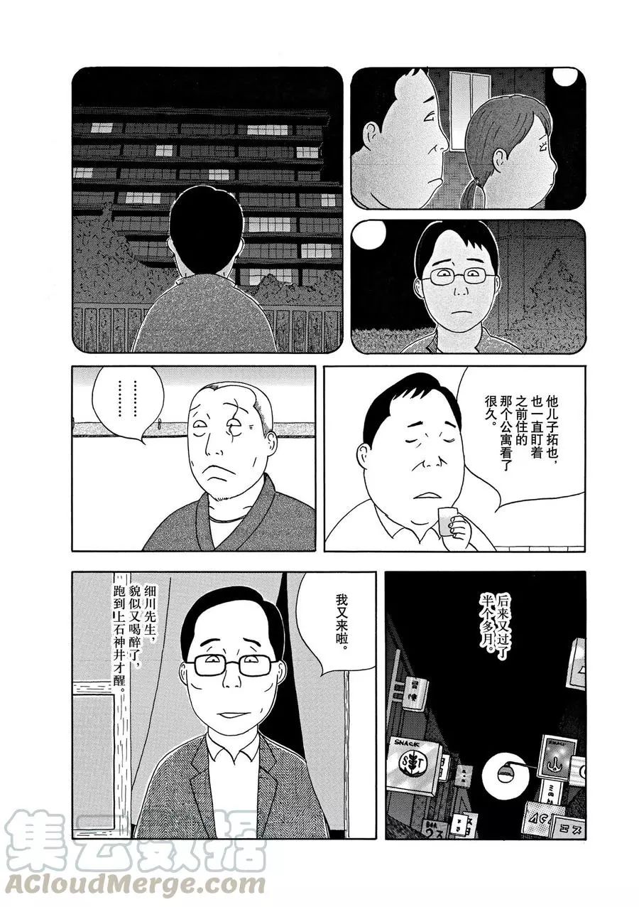 《深夜食堂》漫画最新章节第311话 试看版免费下拉式在线观看章节第【6】张图片