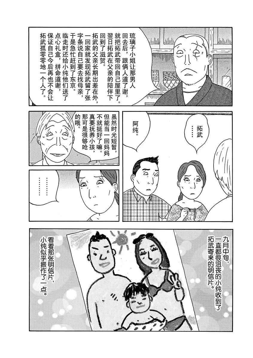 《深夜食堂》漫画最新章节第291话 试看版免费下拉式在线观看章节第【10】张图片