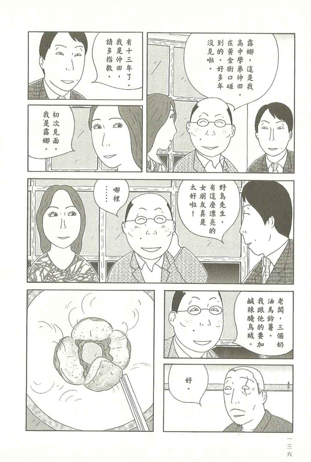 《深夜食堂》漫画最新章节第10卷免费下拉式在线观看章节第【136】张图片