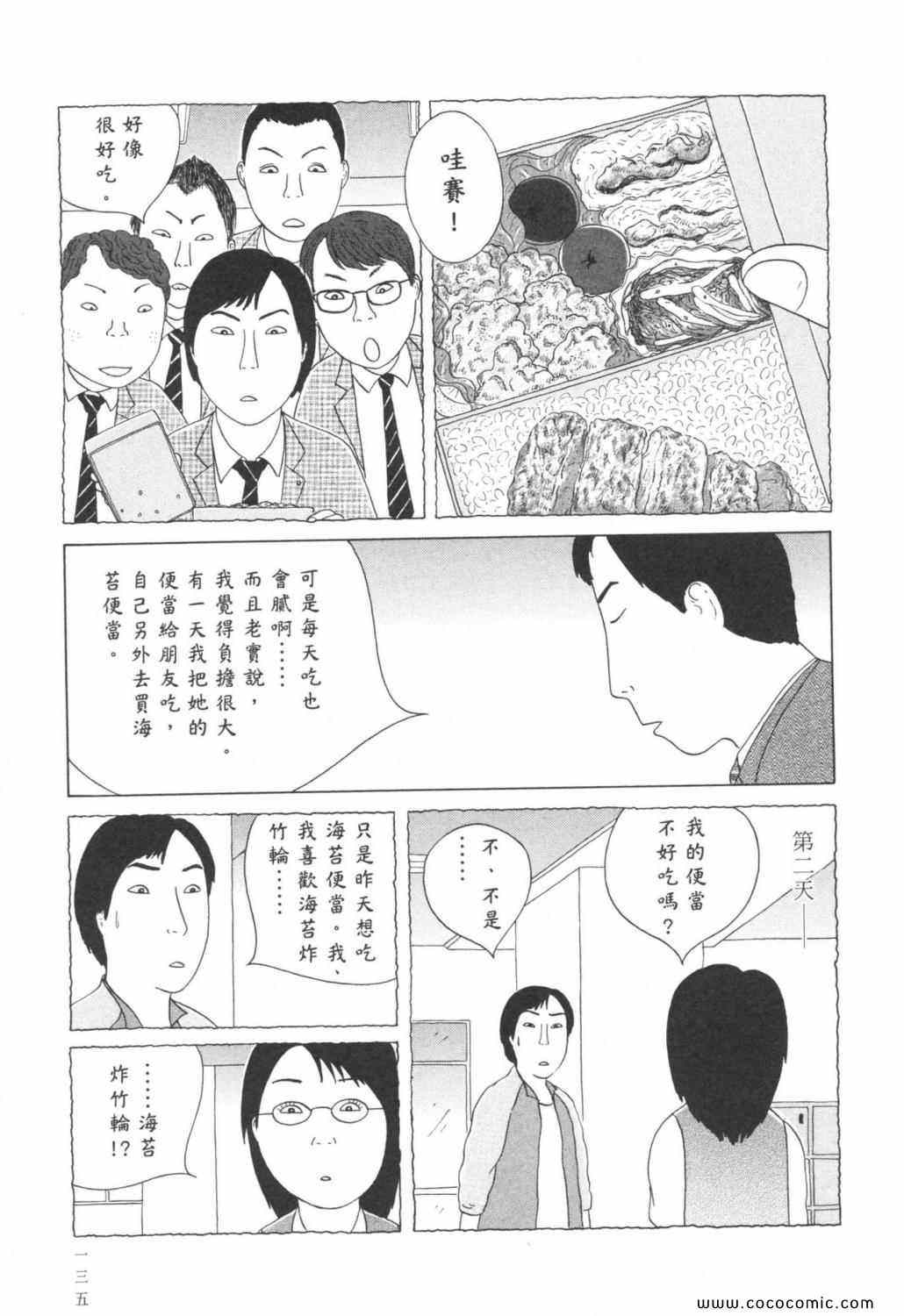 《深夜食堂》漫画最新章节第6卷免费下拉式在线观看章节第【139】张图片