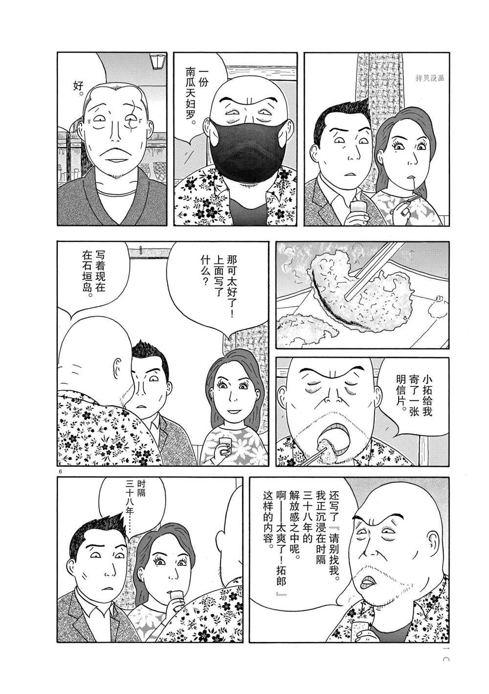 《深夜食堂》漫画最新章节第333话 试看版免费下拉式在线观看章节第【6】张图片