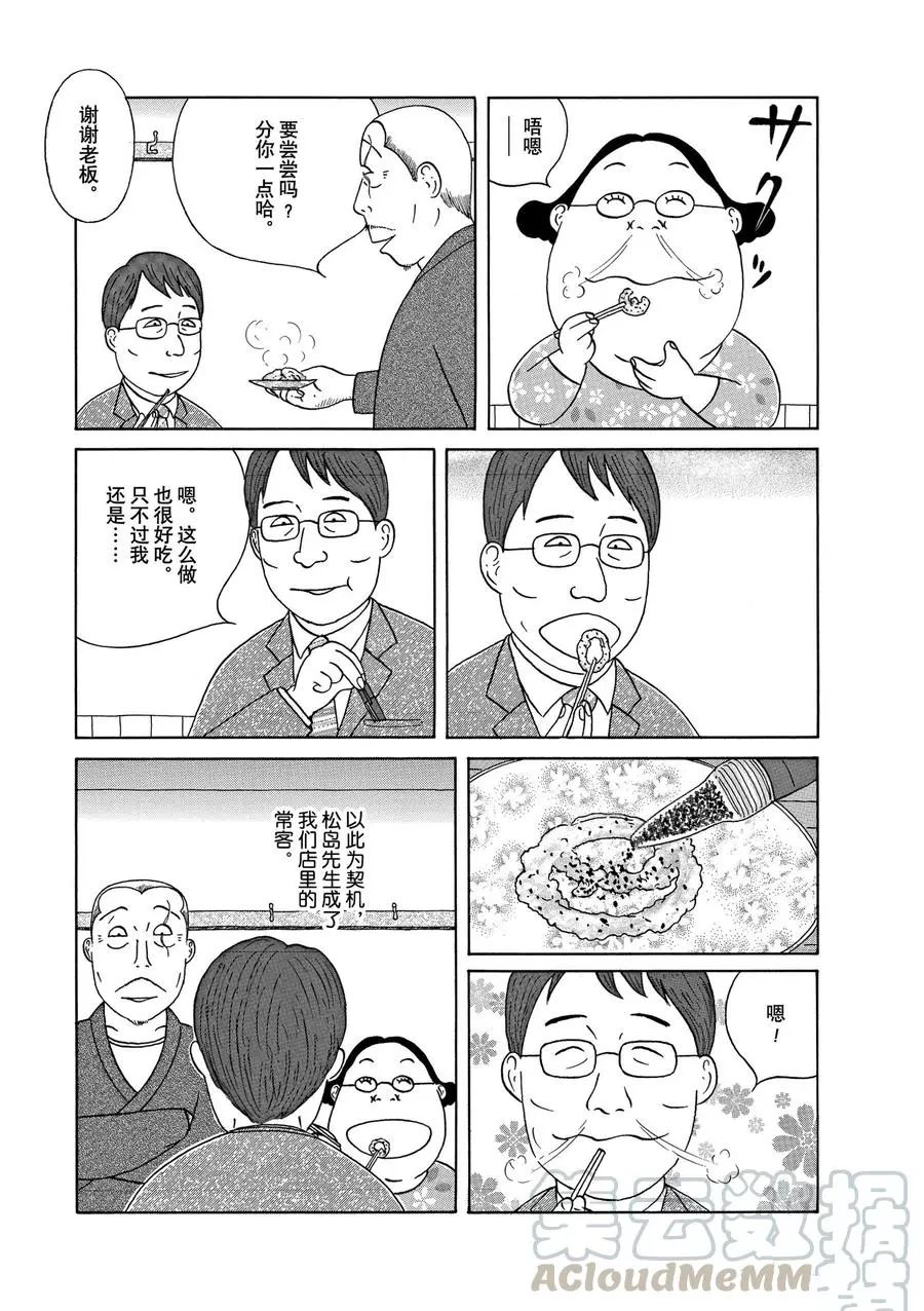 《深夜食堂》漫画最新章节第305话 试看版免费下拉式在线观看章节第【3】张图片