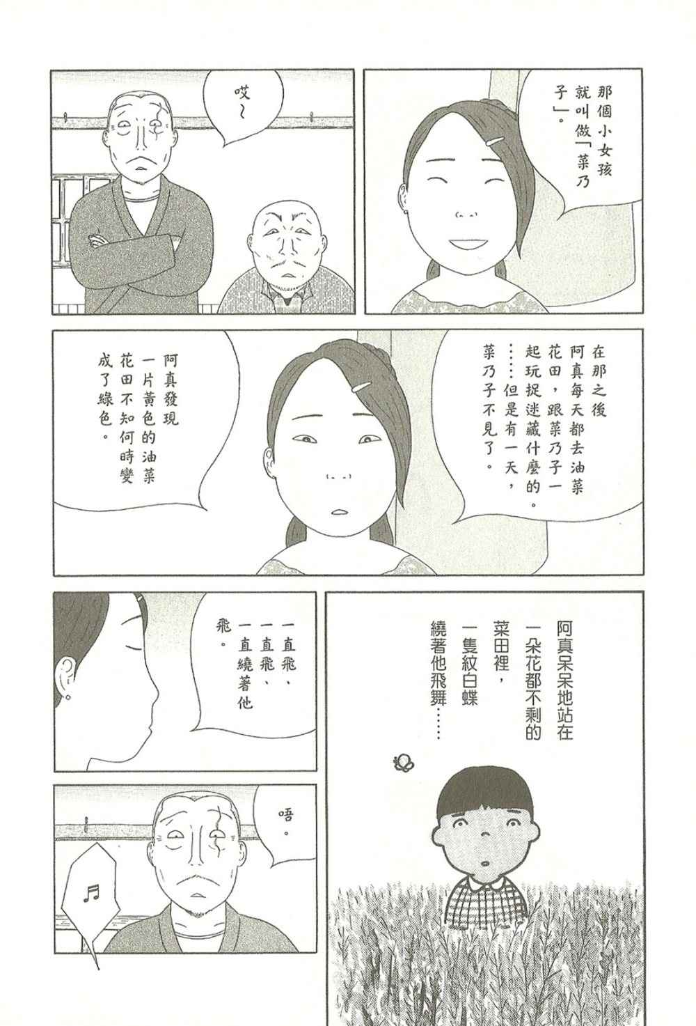 《深夜食堂》漫画最新章节第10卷免费下拉式在线观看章节第【94】张图片