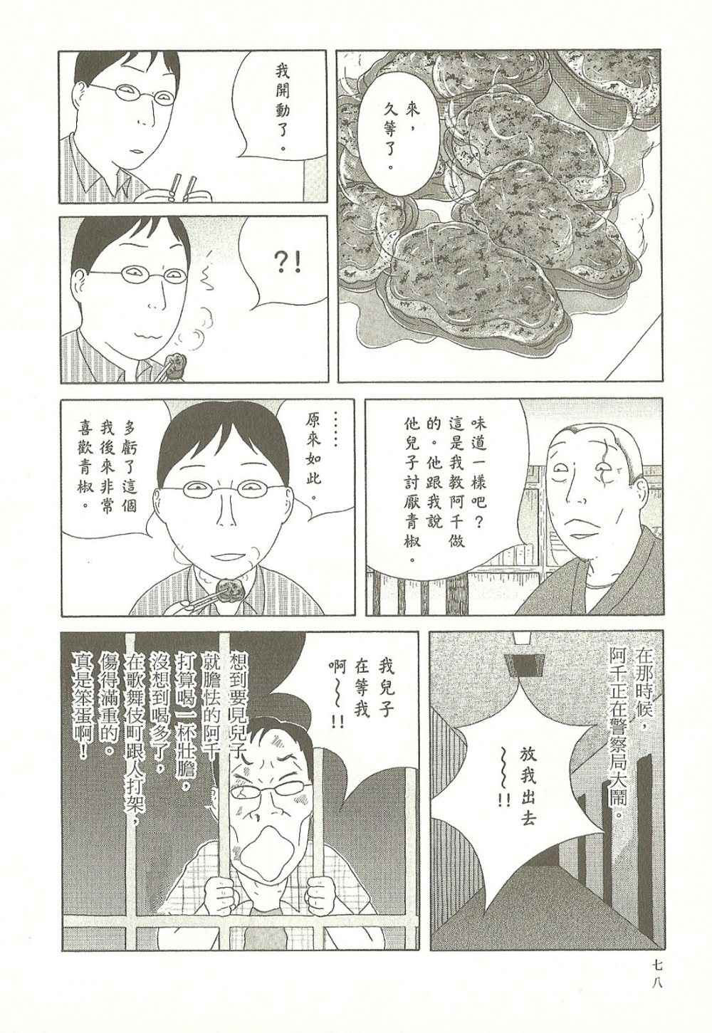 《深夜食堂》漫画最新章节第9卷免费下拉式在线观看章节第【78】张图片