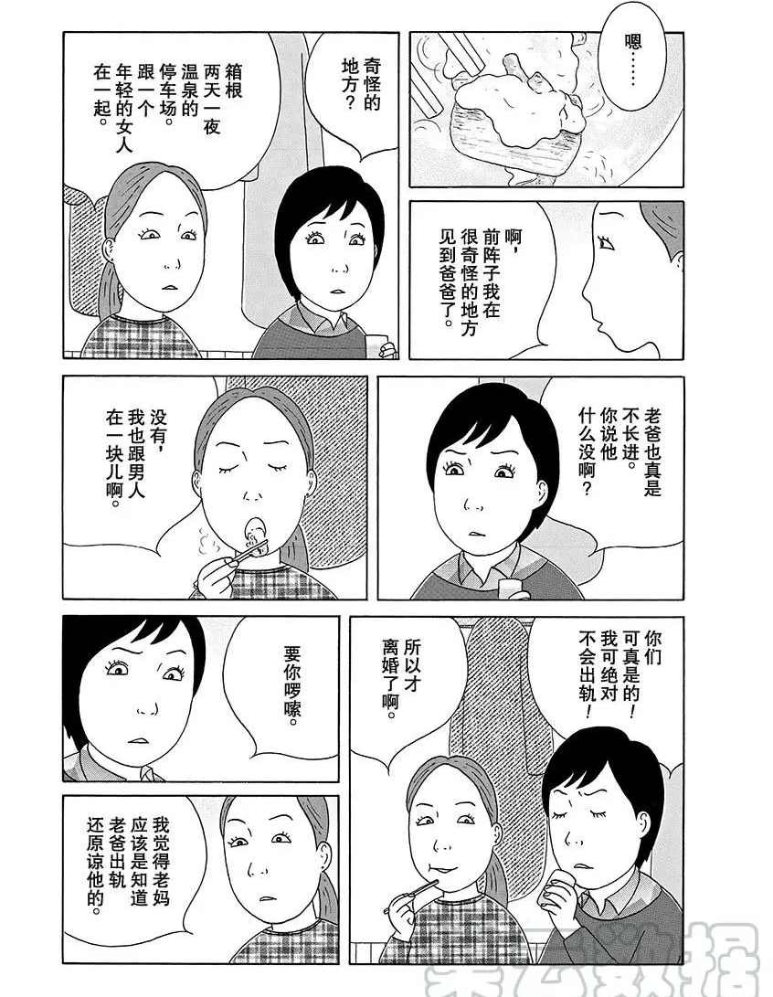 《深夜食堂》漫画最新章节第280话 试看版免费下拉式在线观看章节第【3】张图片