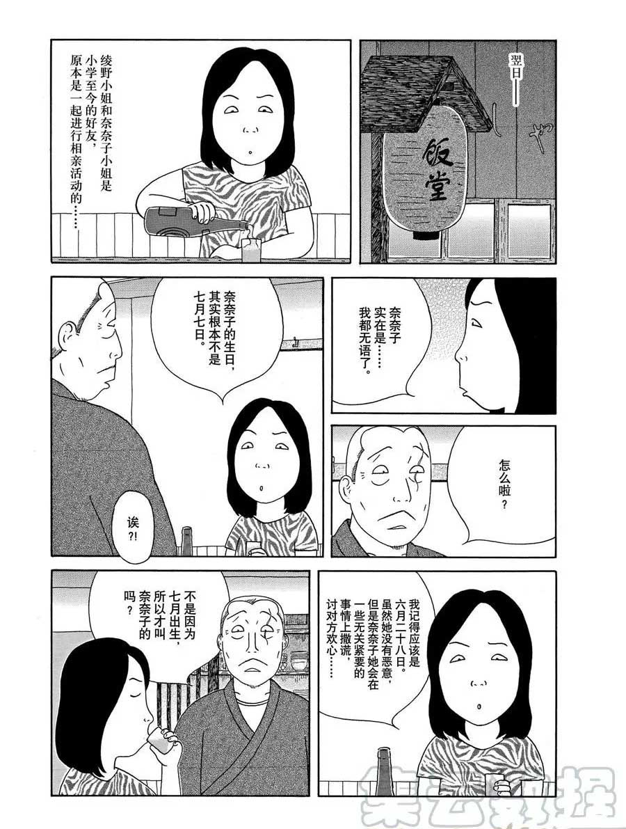 《深夜食堂》漫画最新章节第312话 试看版免费下拉式在线观看章节第【5】张图片