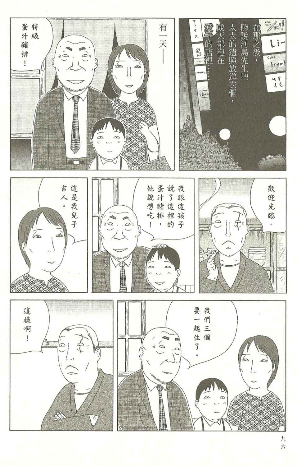 《深夜食堂》漫画最新章节第7卷免费下拉式在线观看章节第【97】张图片