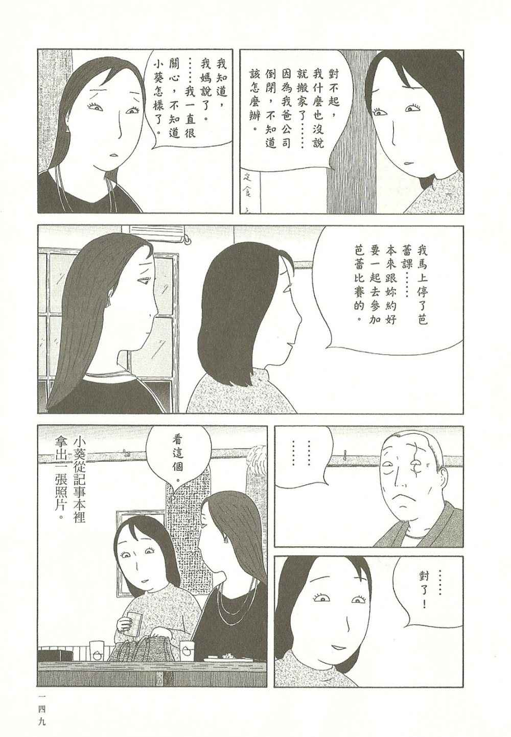 《深夜食堂》漫画最新章节第9卷免费下拉式在线观看章节第【149】张图片