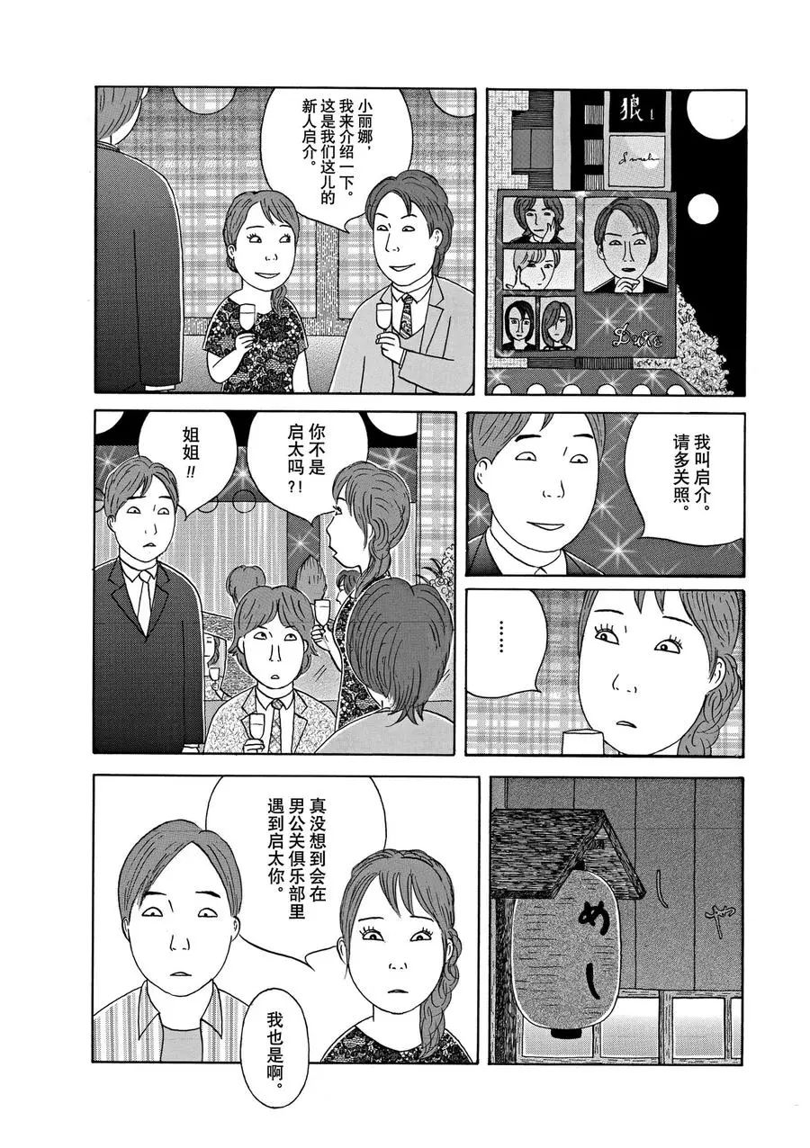 《深夜食堂》漫画最新章节第306话 试看版免费下拉式在线观看章节第【4】张图片