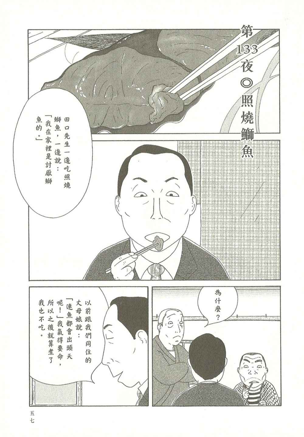 《深夜食堂》漫画最新章节第10卷免费下拉式在线观看章节第【57】张图片