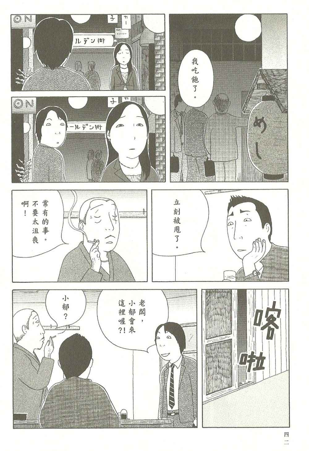 《深夜食堂》漫画最新章节第7卷免费下拉式在线观看章节第【43】张图片