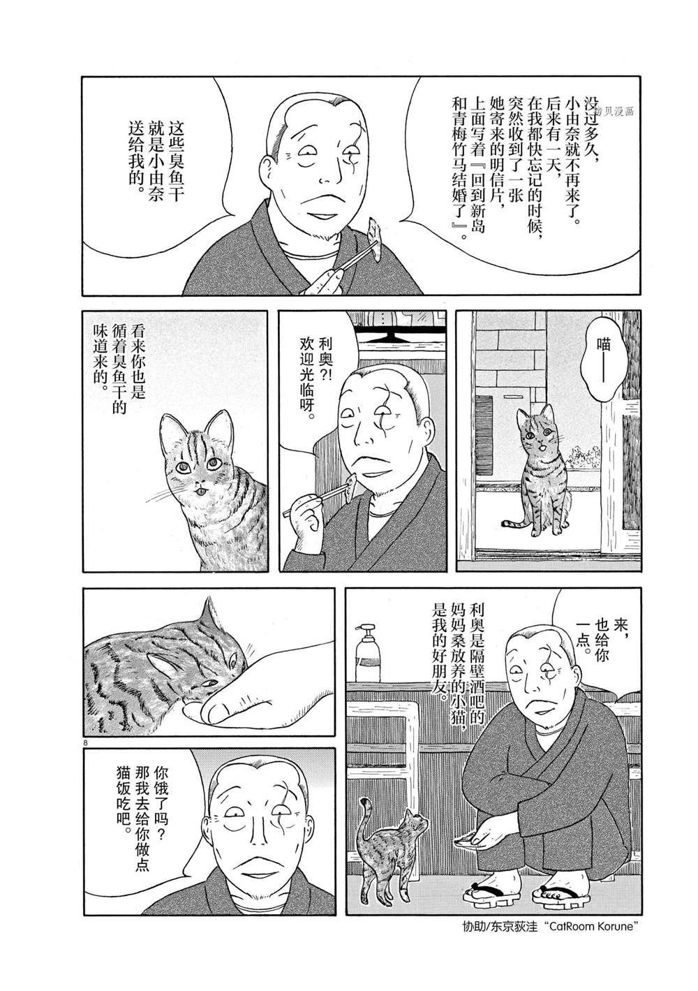 《深夜食堂》漫画最新章节第337话 试看版免费下拉式在线观看章节第【8】张图片