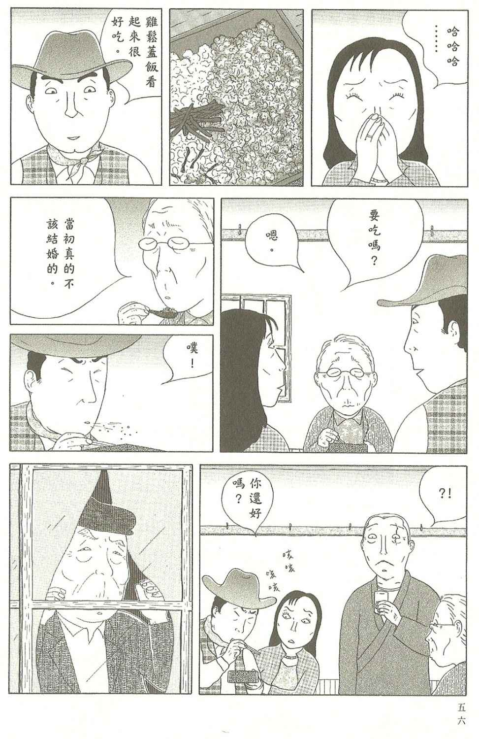 《深夜食堂》漫画最新章节第7卷免费下拉式在线观看章节第【57】张图片