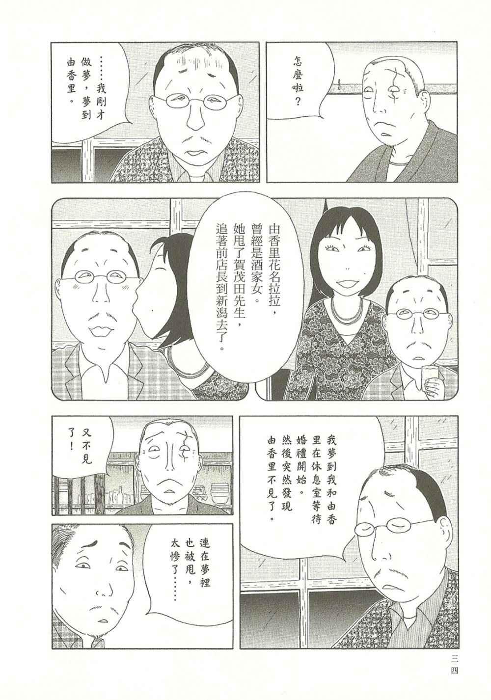 《深夜食堂》漫画最新章节第10卷免费下拉式在线观看章节第【34】张图片