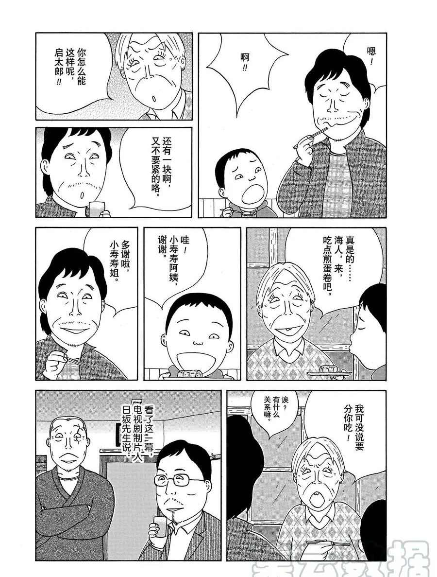 《深夜食堂》漫画最新章节第297话 试看版免费下拉式在线观看章节第【3】张图片