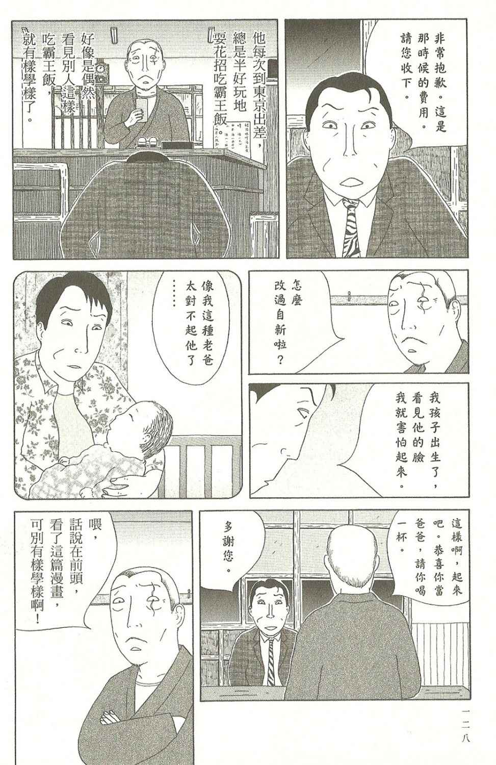 《深夜食堂》漫画最新章节第7卷免费下拉式在线观看章节第【129】张图片