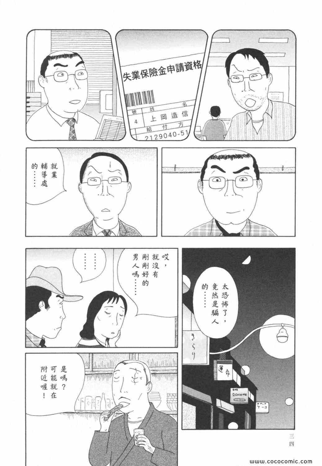 《深夜食堂》漫画最新章节第6卷免费下拉式在线观看章节第【38】张图片