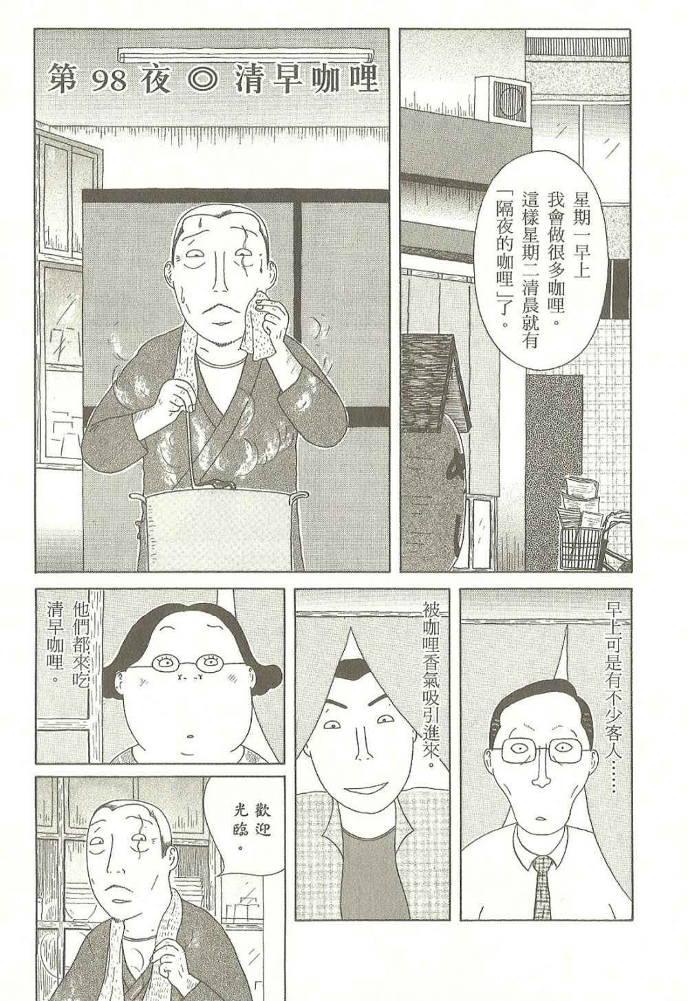 《深夜食堂》漫画最新章节第7卷免费下拉式在线观看章节第【130】张图片