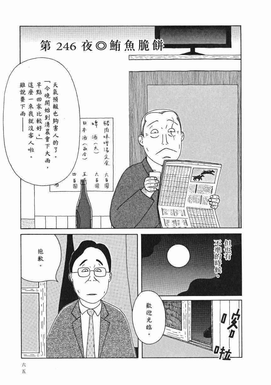 《深夜食堂》漫画最新章节第18卷免费下拉式在线观看章节第【70】张图片