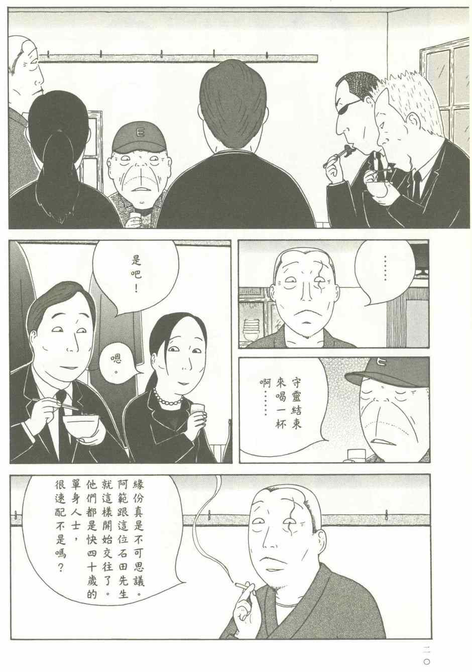 《深夜食堂》漫画最新章节第12卷免费下拉式在线观看章节第【21】张图片