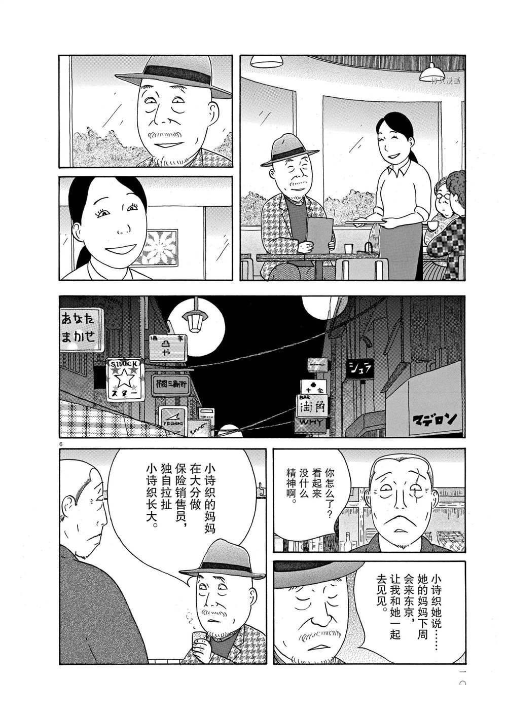 《深夜食堂》漫画最新章节第324话 试看版免费下拉式在线观看章节第【11】张图片