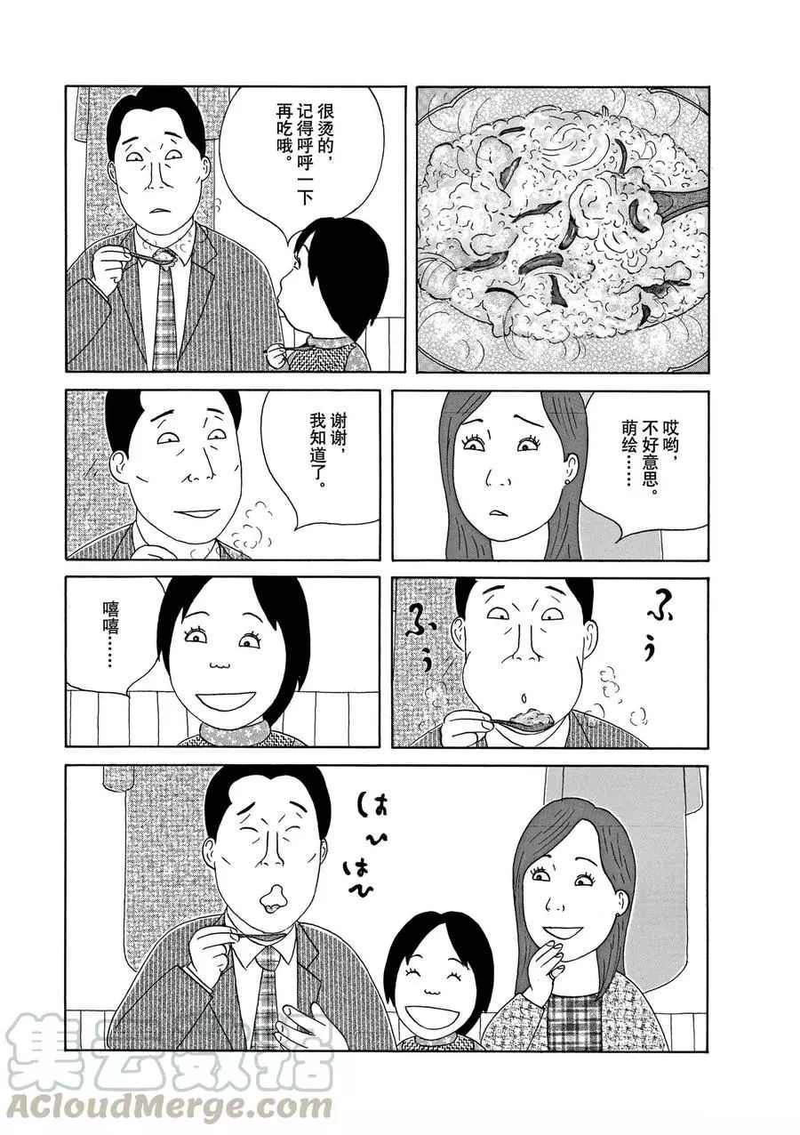 《深夜食堂》漫画最新章节第302话 试看版免费下拉式在线观看章节第【3】张图片