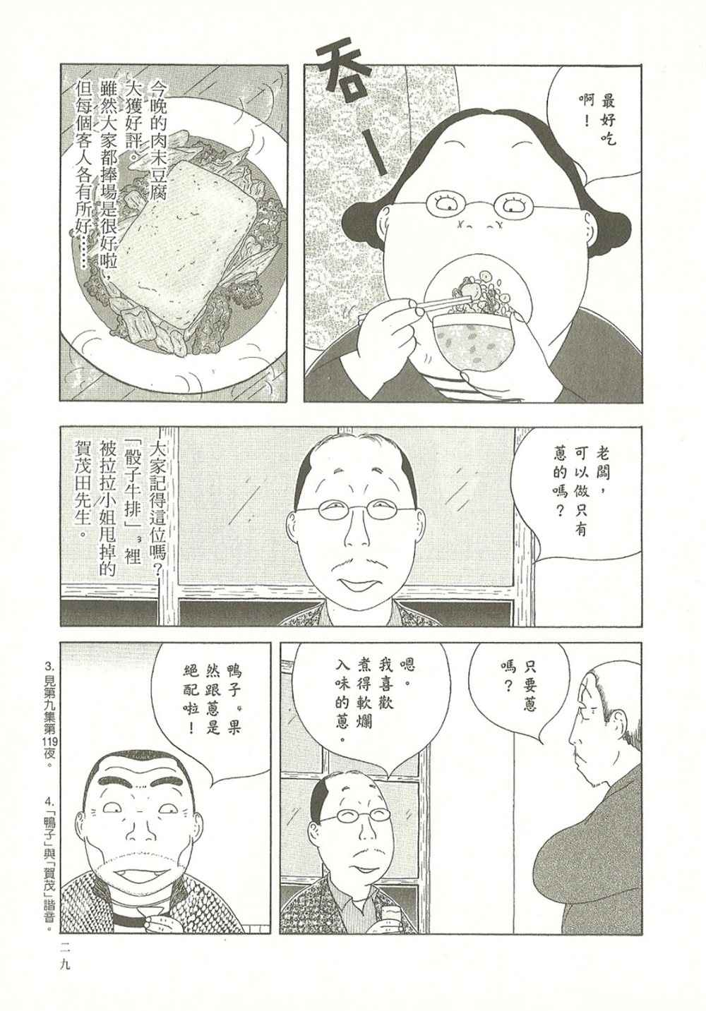 《深夜食堂》漫画最新章节第10卷免费下拉式在线观看章节第【29】张图片