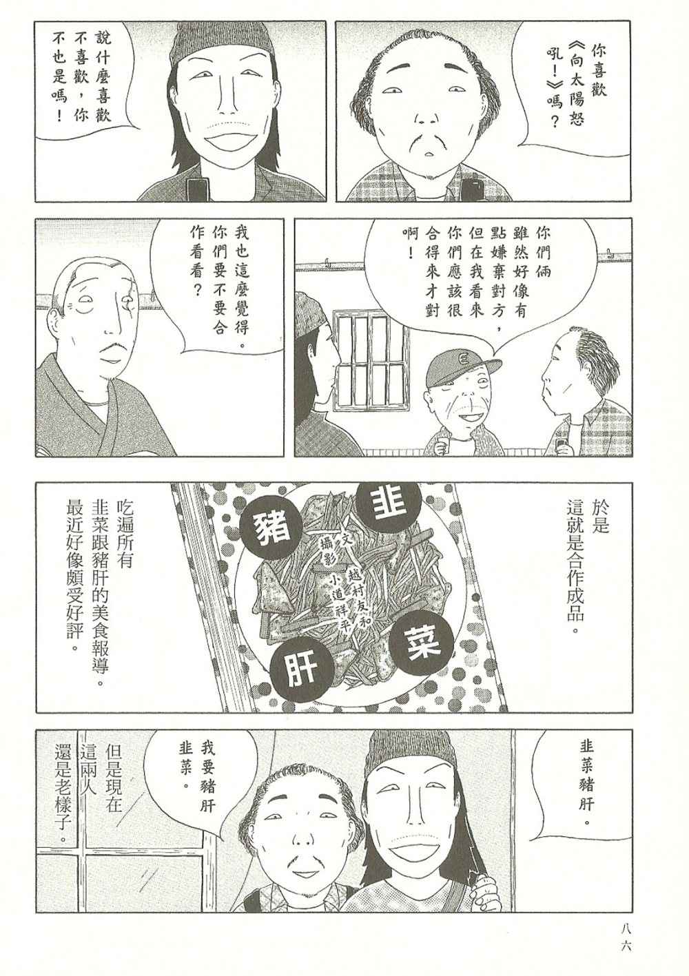 《深夜食堂》漫画最新章节第7卷免费下拉式在线观看章节第【87】张图片