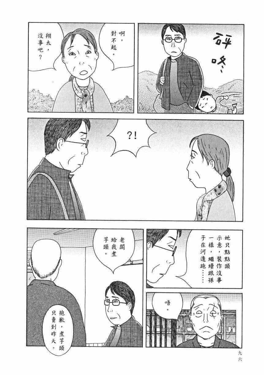 《深夜食堂》漫画最新章节第18卷免费下拉式在线观看章节第【101】张图片