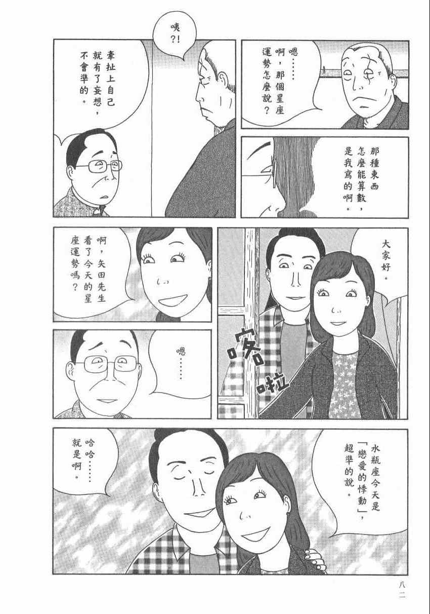 《深夜食堂》漫画最新章节第17卷免费下拉式在线观看章节第【88】张图片