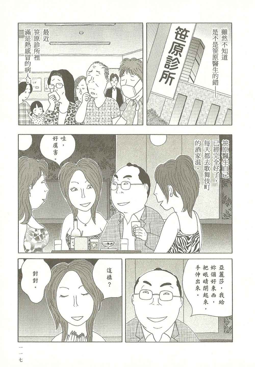 《深夜食堂》漫画最新章节第9卷免费下拉式在线观看章节第【117】张图片