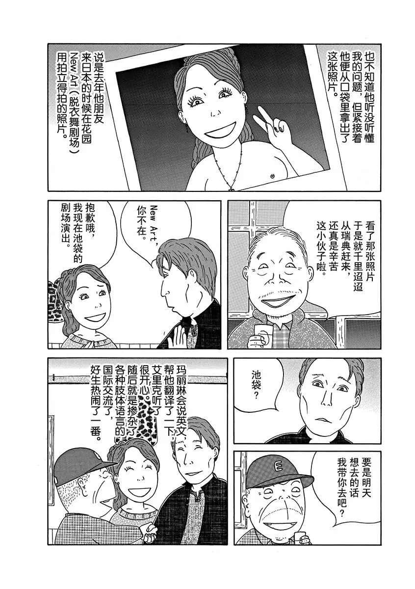 《深夜食堂》漫画最新章节第283话 试看版免费下拉式在线观看章节第【4】张图片