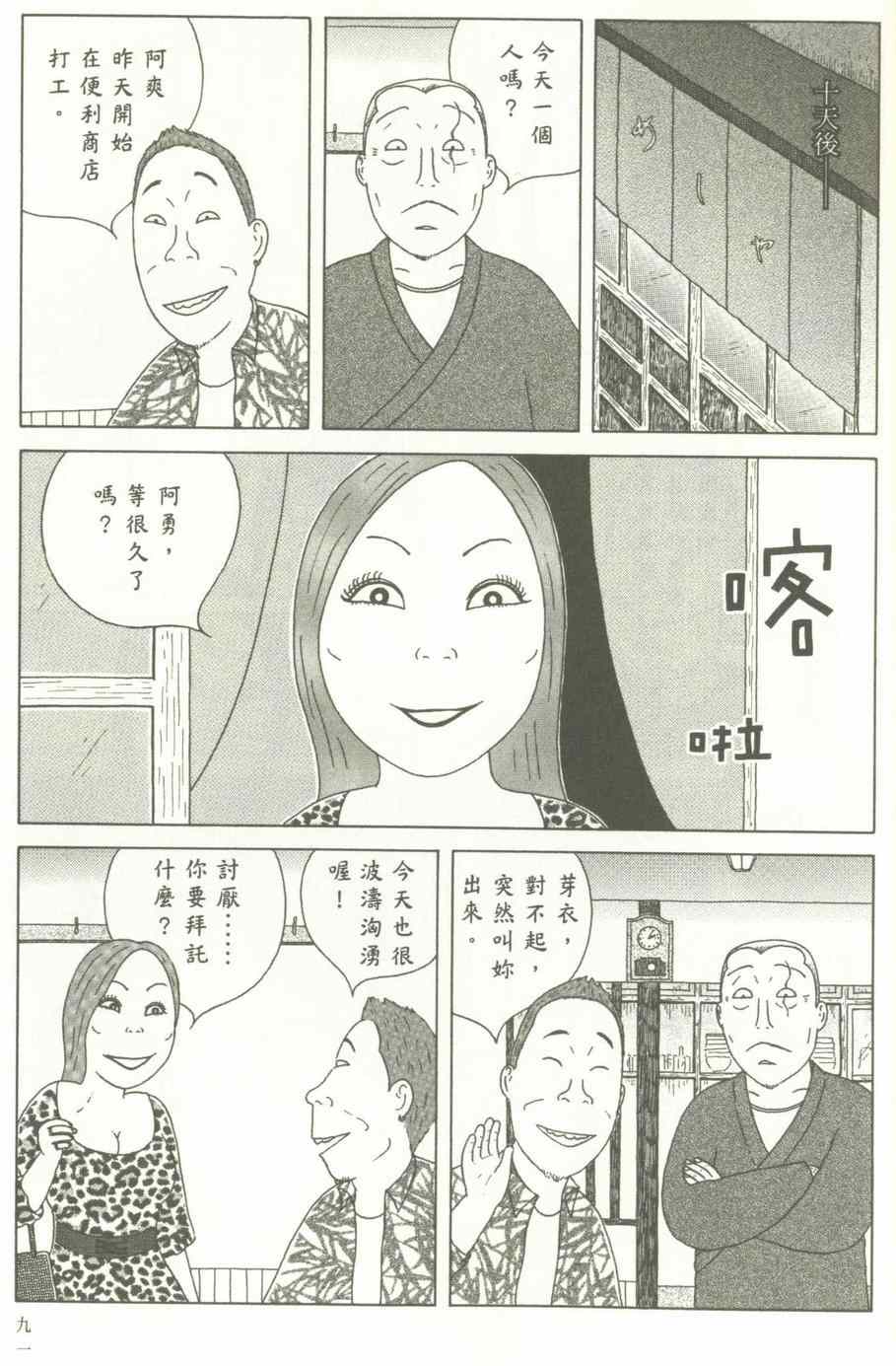 《深夜食堂》漫画最新章节第12卷免费下拉式在线观看章节第【92】张图片