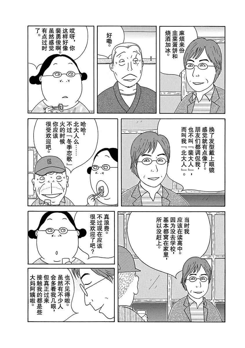 《深夜食堂》漫画最新章节第271话 试看版免费下拉式在线观看章节第【2】张图片