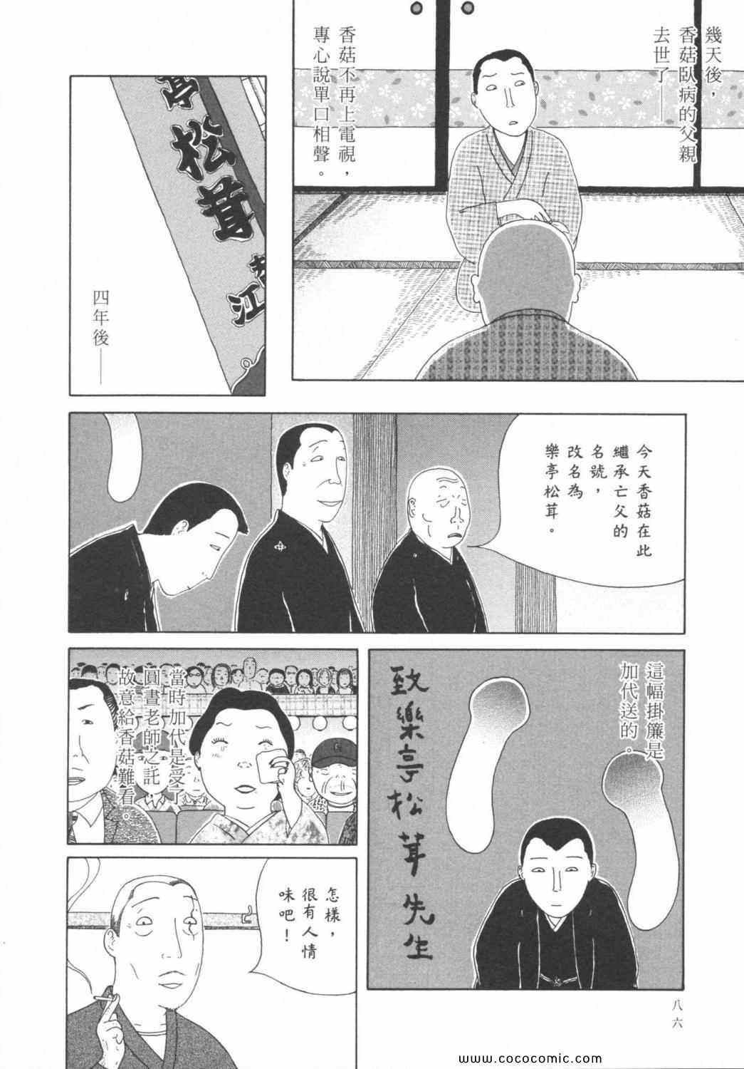 《深夜食堂》漫画最新章节第6卷免费下拉式在线观看章节第【90】张图片