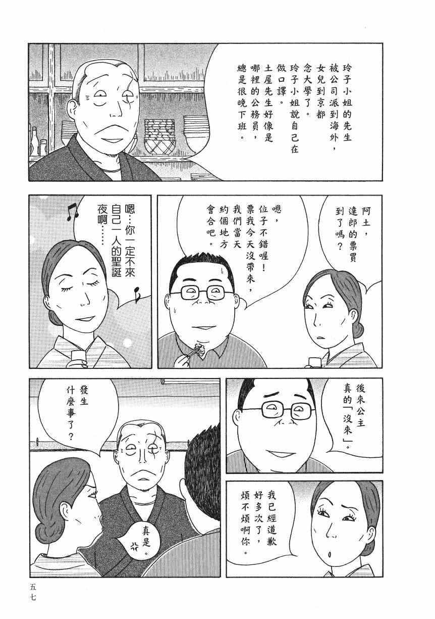 《深夜食堂》漫画最新章节第18卷免费下拉式在线观看章节第【62】张图片