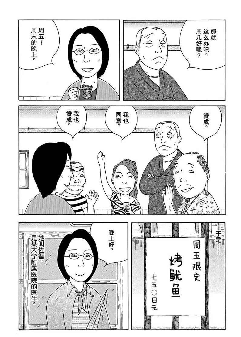 《深夜食堂》漫画最新章节第269话 试看版免费下拉式在线观看章节第【6】张图片