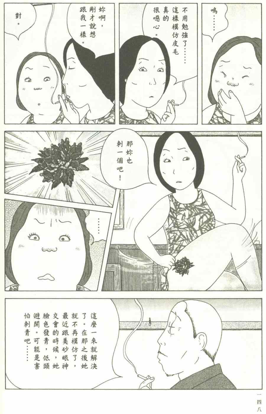 《深夜食堂》漫画最新章节第12卷免费下拉式在线观看章节第【149】张图片