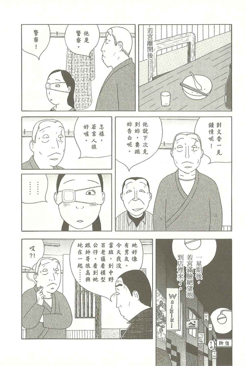 《深夜食堂》漫画最新章节第10卷免费下拉式在线观看章节第【78】张图片