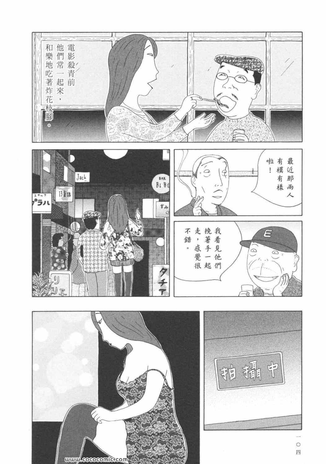 《深夜食堂》漫画最新章节第6卷免费下拉式在线观看章节第【108】张图片