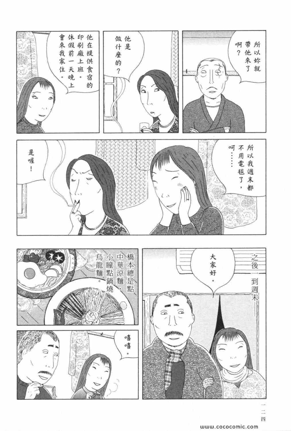 《深夜食堂》漫画最新章节第6卷免费下拉式在线观看章节第【128】张图片