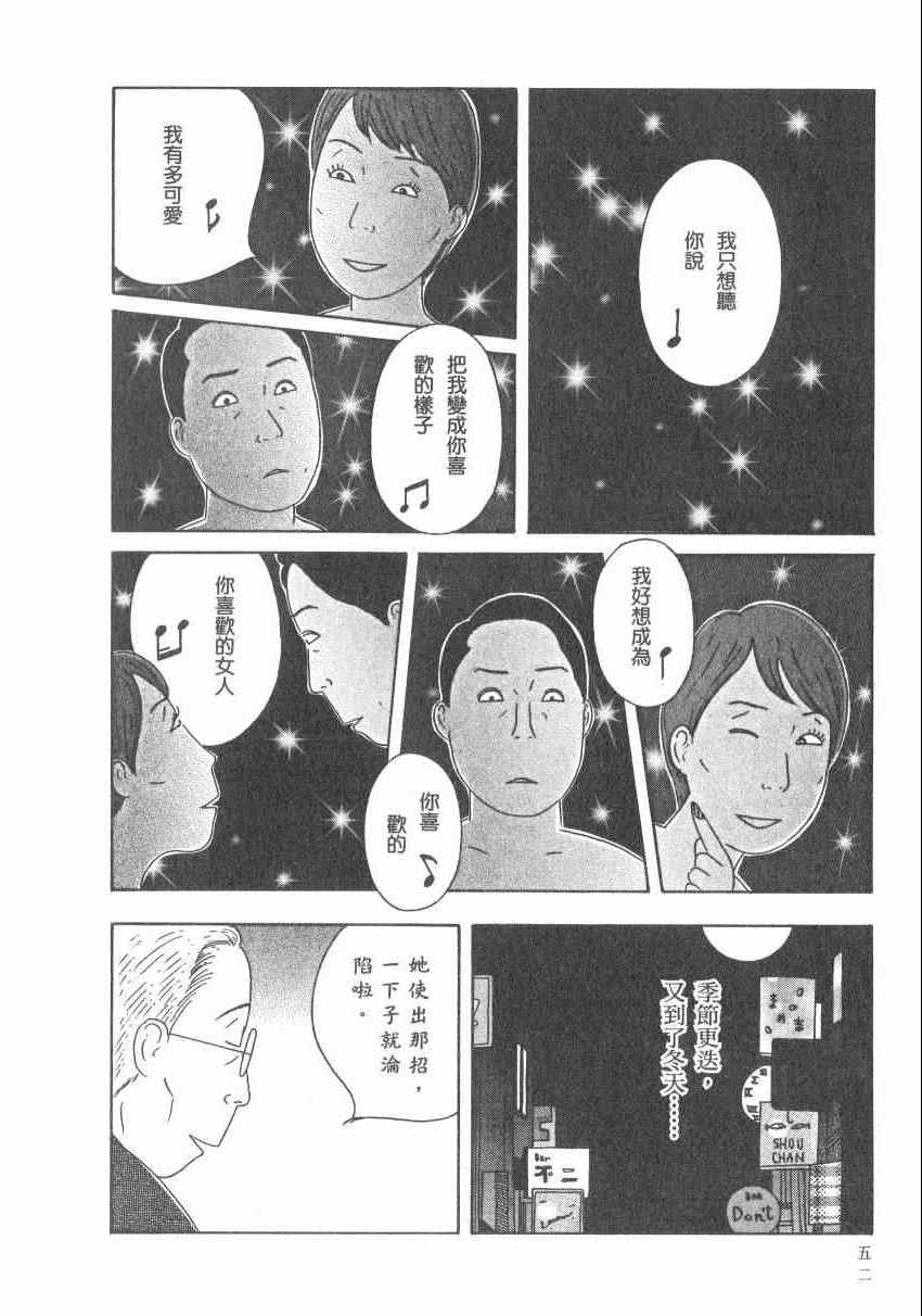 《深夜食堂》漫画最新章节第17卷免费下拉式在线观看章节第【58】张图片