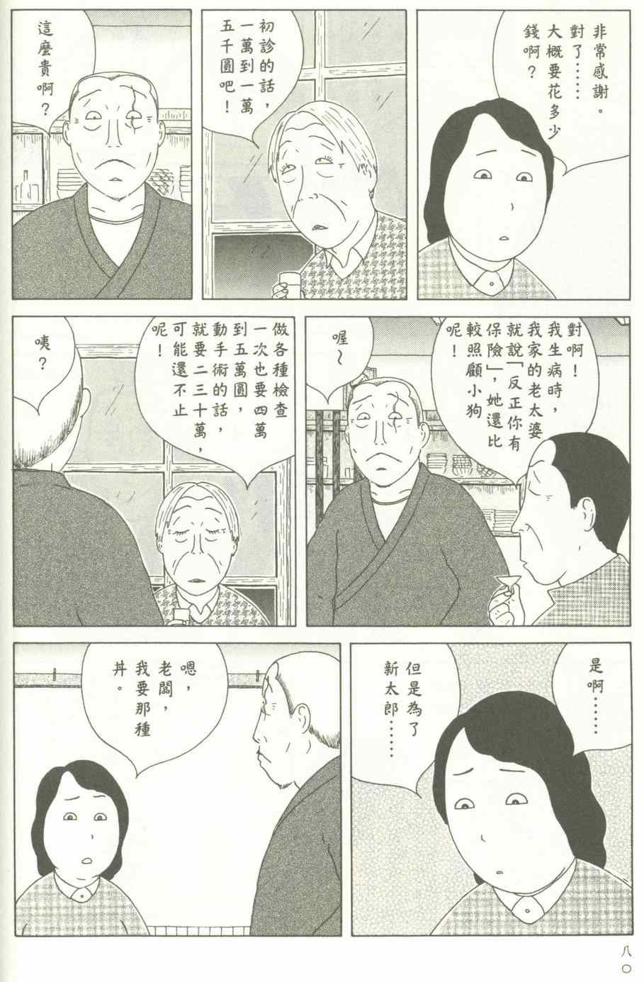 《深夜食堂》漫画最新章节第12卷免费下拉式在线观看章节第【81】张图片