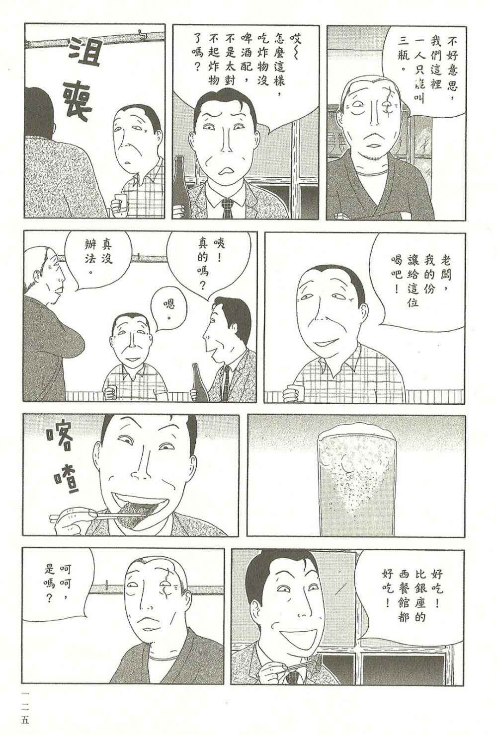 《深夜食堂》漫画最新章节第7卷免费下拉式在线观看章节第【126】张图片