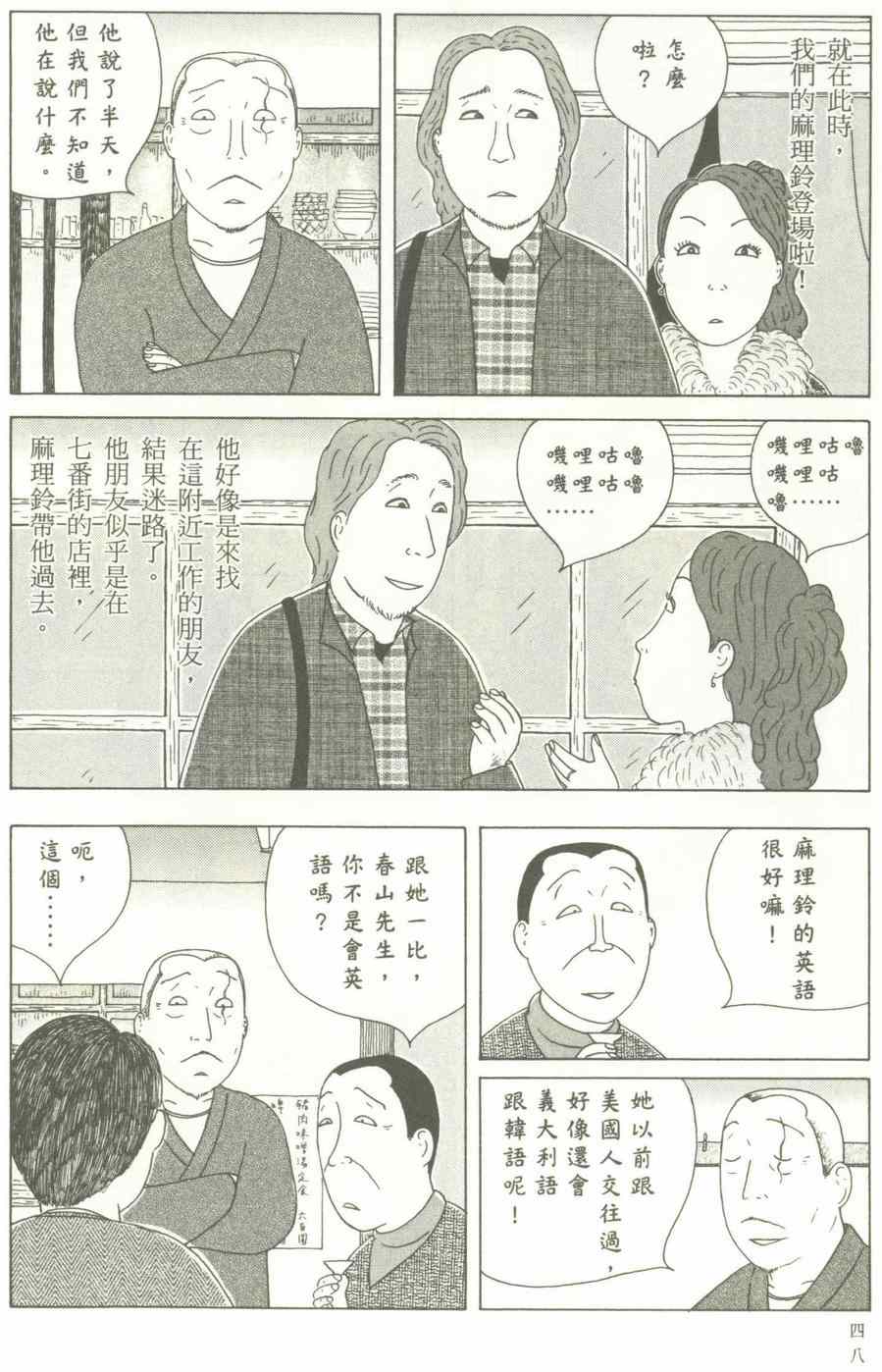 《深夜食堂》漫画最新章节第12卷免费下拉式在线观看章节第【49】张图片